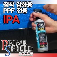 프라임쉴드 PPF 전용 점착강화 전문가용 IPA