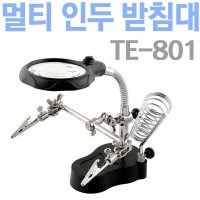 야토 멀티 인두기받침대 인두기스탠드 확대경 TE-801