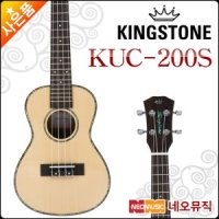 킹스톤 콘서트 우쿠렐레 Kingstone KUC-200S KUC200S