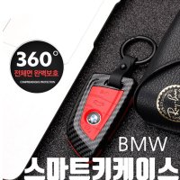 360도 BMW 스마트키케이스 BSK2 카본 실리콘케이스