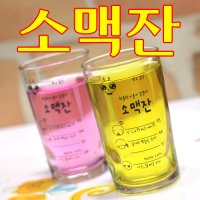 소맥잔 맥주잔 소주잔 돌답례품 개업선물 맥주컵 술잔