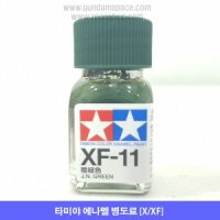 타미야 에나멜 J N 그린 암녹색 무광 XF-11