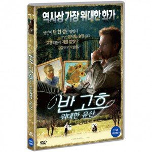 DVD - 반 고흐 위대한 유산 THE VAN GOGH LEGACY