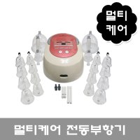 리더스메디텍 멀티케어 전동 부항기 전동식 부항기 부항컵 세트 간편한 사용법