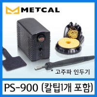 METCAL 고주파인두기 칼팁1개 OKi PS-900