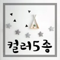 에스엠파티 별가랜드 아기방가랜드 패브릭가랜드 아이방가랜드