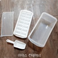 아이스 컨테이너 냉장고 얼음통 아이스트레이