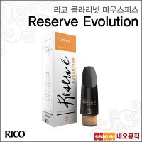 리코 클라리넷 마우스피스 Rico Reserve Evolution