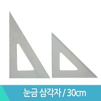 삼각자 눈금자 45도30도 2개입