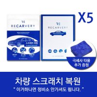 씨앤씨인터네셔날 리카버리 슈퍼 스크래치 차 기스제거 흠집제거 3p 광택 케미컬 컴파운드 단품