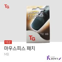 태광 TG 마우스피스 패치 색소폰 클라리넷