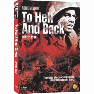 DVD 불타는 전장 To Hell And Back - 오디머피 마샬톰슨