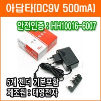 태영전자 정전압 SMPS DC아답터 9V 500mA SMPS 아답타 직류전원장치 가정용어댑터