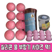 실리콘 물 부항기 목욕탕부항 대중소 크기선택