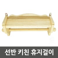 에이에스 선반 키친 휴지 걸이 생활 잡화 주방 생필품