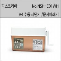 나카바야시 수동세단기 대 수동파쇄기 A4 NSH-E01WH