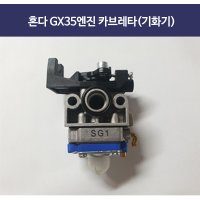 혼다 4행정 엔진 GX35 카브레타 기화기