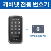 락프로 캐비넷전용 번호키 캐비넷열쇠 캐비넷잠금장치 케비넷