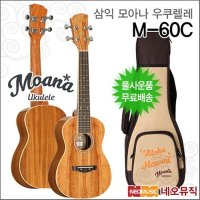 삼익 모아나 우쿠렐레 SAMICK Moana Ukulele M-60C