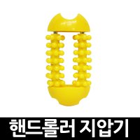 옥 핸드롤러 다용도 지압기 손 지압기 마사지기