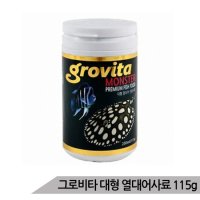 대한사료 그로비타 몬스터 대형 열대어사료 115g 대형어사료