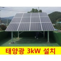 LG전자 엘지 3kW 가정용 태양광 발전