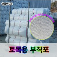 토목용부직포150g