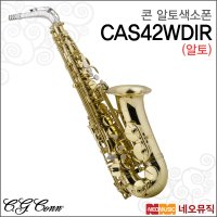 콘알토색소폰 Alto Saxophone 콘 셀마 CAS42WDIR