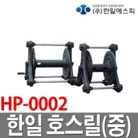 한일 호스릴만 중형 플라스틱 호스X 농업용 HP-0002