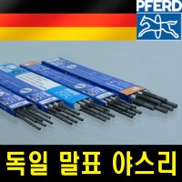 독일 말표 PEFRD 체인톱날 야스리 톱날 야슬이 둥근줄