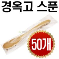 경옥고 스푼 50개 나무스푼