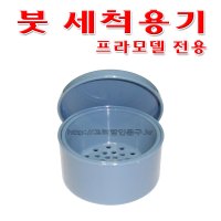 아카데미과학 No150 붓 세척용기 프라모델 전용 도색 에나멜