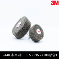 3M 7440 추수세미 클리닝 피니싱 3인치