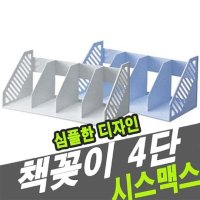 시스맥스 42114 책꽂이 4단 -2개 30477