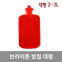 브라이튼 빙침 대형 보온주머니 찜질주머니 물주머니