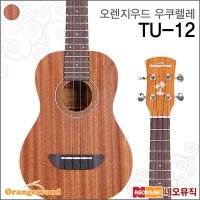 오렌지우드 콘서트 우쿨렐레 Orangewood 무광 TU-12
