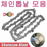 체인톱날sawchain 체인톱날 전기톱날 전동톱날 그라인