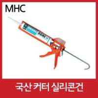 MHC.국산 커터 실리콘건 실리콘결속 실리콘주입기