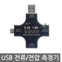 USB C타입 전압 전류 테스터기 멀티 5핀 전력 측정