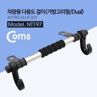 Coms 차량용 헤드레스트 거치대 고리x2