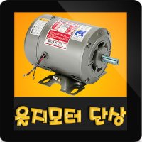 펌프샵 을지전기 을지모터 1 4마력 4극 1 모타 단상 전폐형 유도전동기 단상 4HP-4P