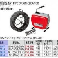 록스 록스 전동스프링청소기 배관청소 하수구청소 RK-1200