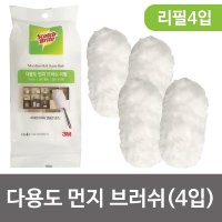 3M 스카치 다용도 먼지 브러쉬 리필용 4입 먼지털이