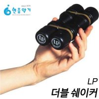 LP 더블 쉐이커 소프트 LP441