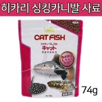 히카리 싱킹카니발 74g 대형어 육식어 아로와나