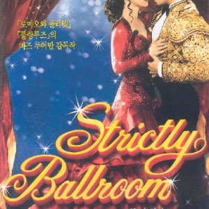 DVD 댄싱히어로 Strictly Ballroom - 바즈루어만감독