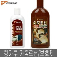 캉가루 가죽로션 가죽보호제 천연가죽크리너