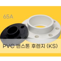 PVC 밴스톤 후렌지 KS 125A