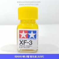 타미야 에나멜 무광 XF-03