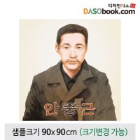 위인현수막 안중근 -002